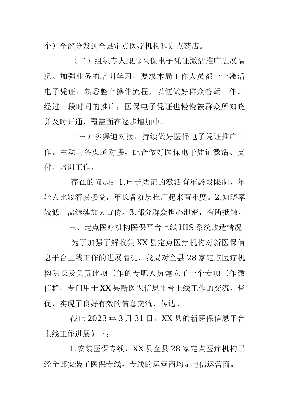 2023年XX县医疗保障局迎接市局督查工作情况汇报.docx_第3页