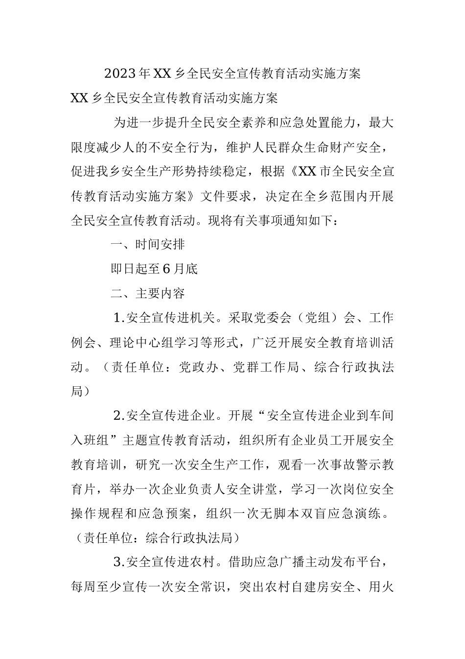 2023年XX乡全民安全宣传教育活动实施方案.docx_第1页