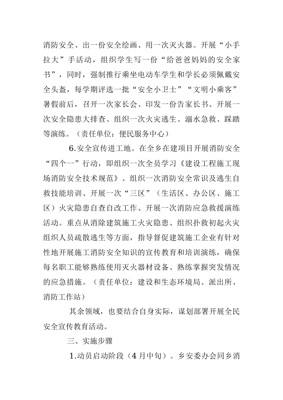 2023年XX乡全民安全宣传教育活动实施方案.docx_第3页