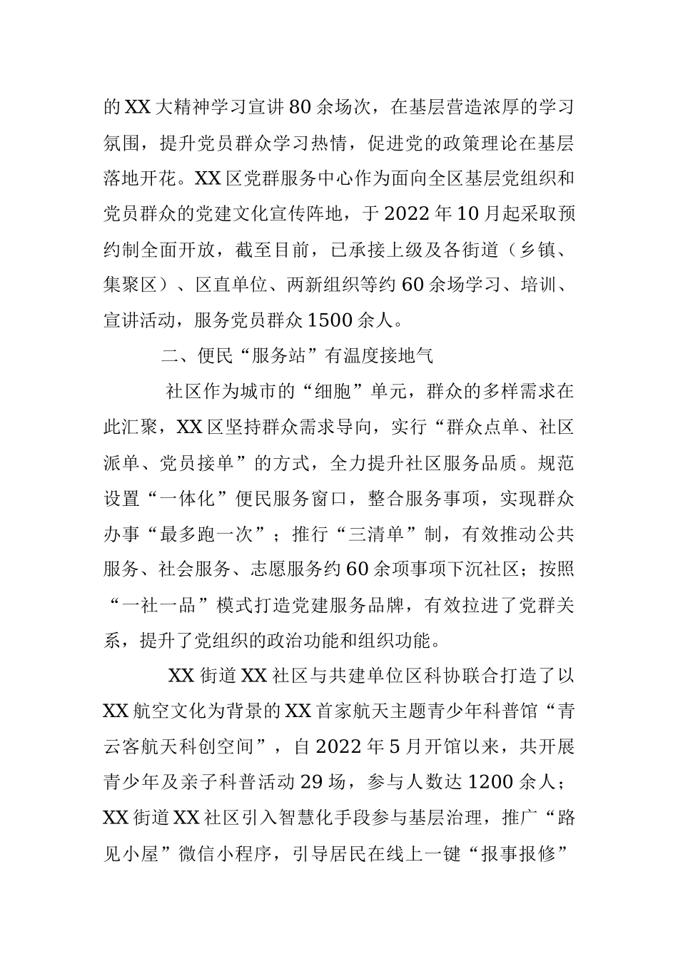 2023年XX区党建引领提升社区党群服务工作情况汇报.docx_第2页