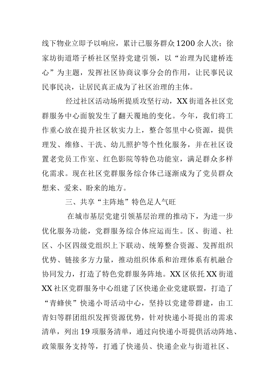 2023年XX区党建引领提升社区党群服务工作情况汇报.docx_第3页