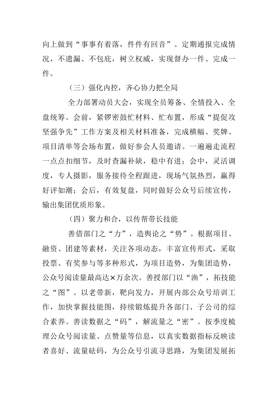 2023年XX集团公司综合管理部第一季度工作总结.docx_第2页