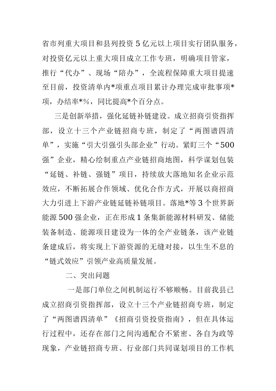 2023年XX县招商引资工作汇报材料.docx_第2页