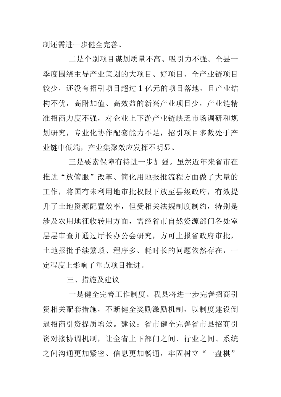 2023年XX县招商引资工作汇报材料.docx_第3页