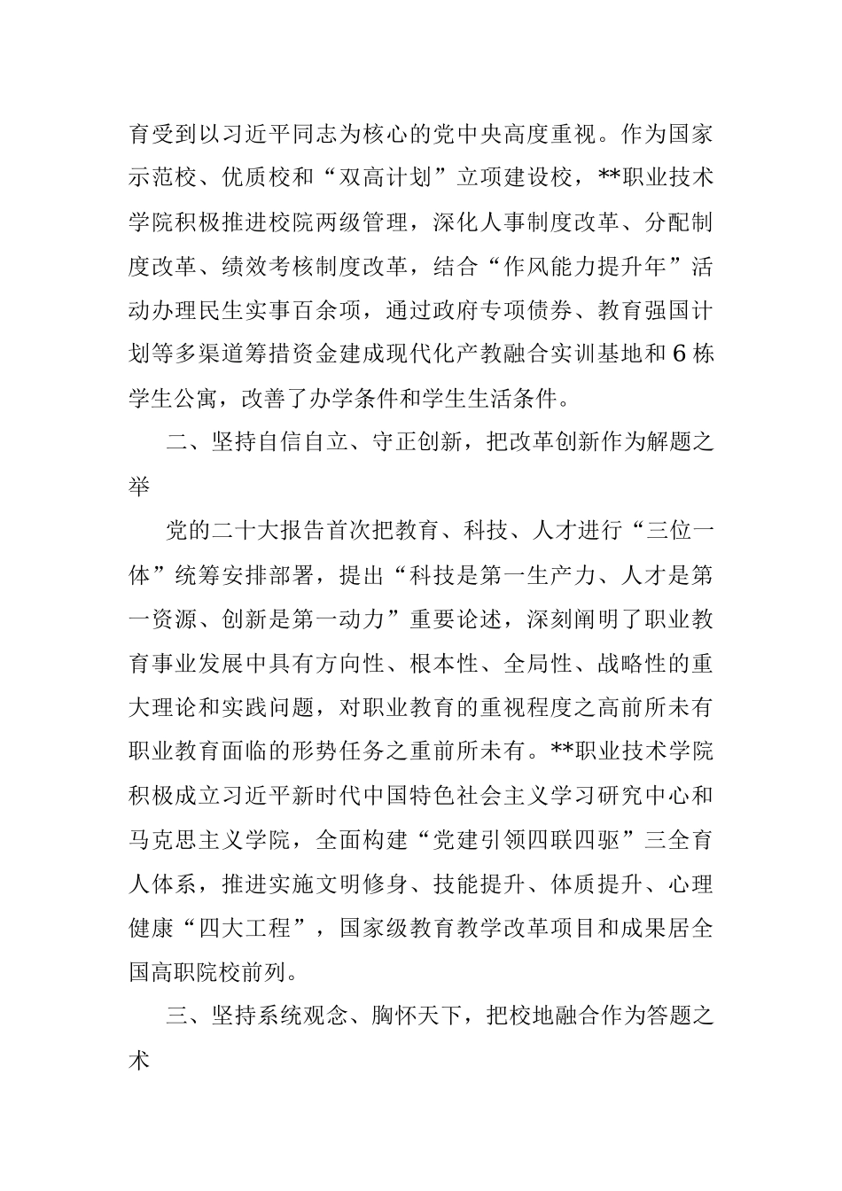 2023年XX学院主题教育读书班研讨交流材料.docx_第2页