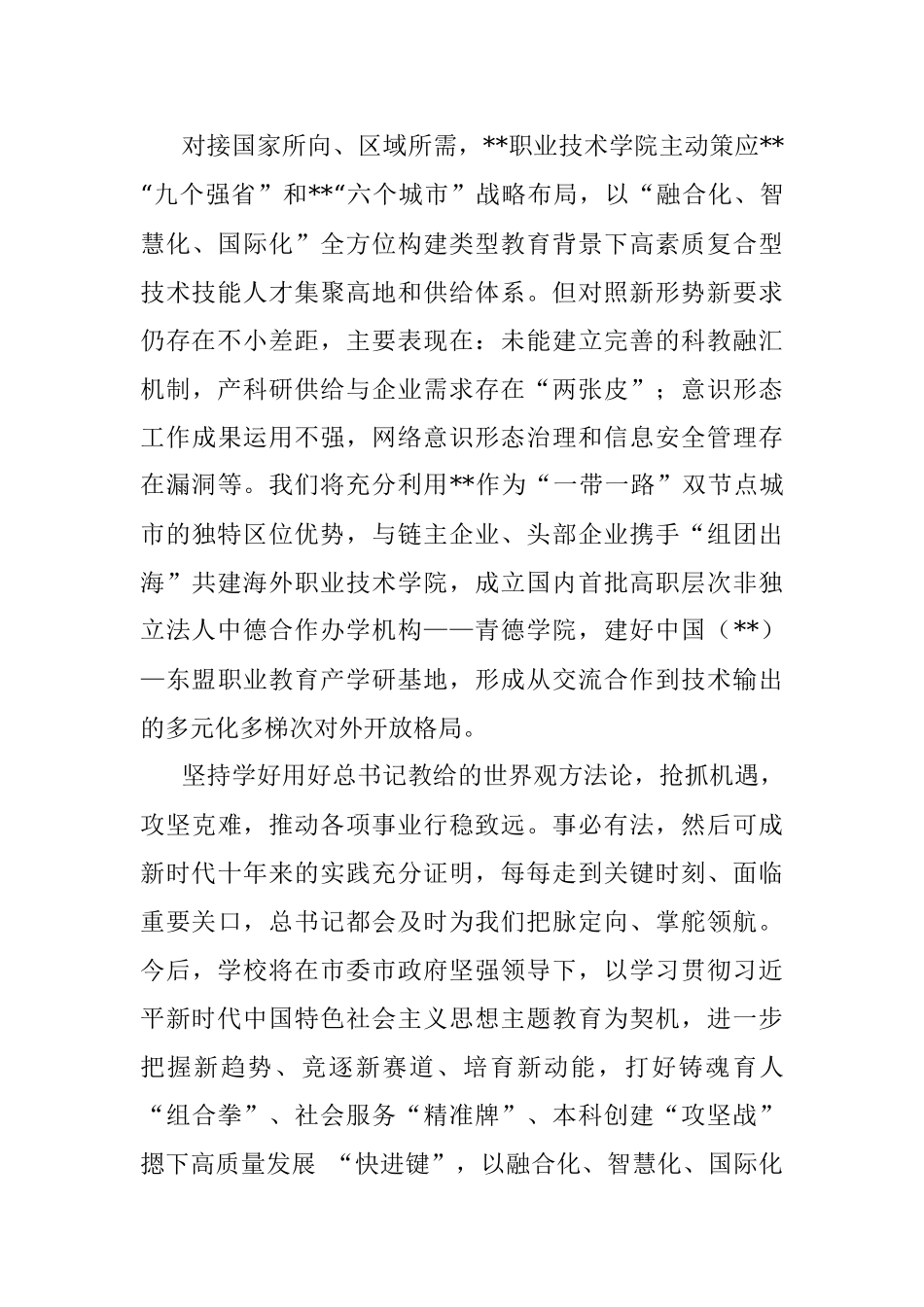 2023年XX学院主题教育读书班研讨交流材料.docx_第3页