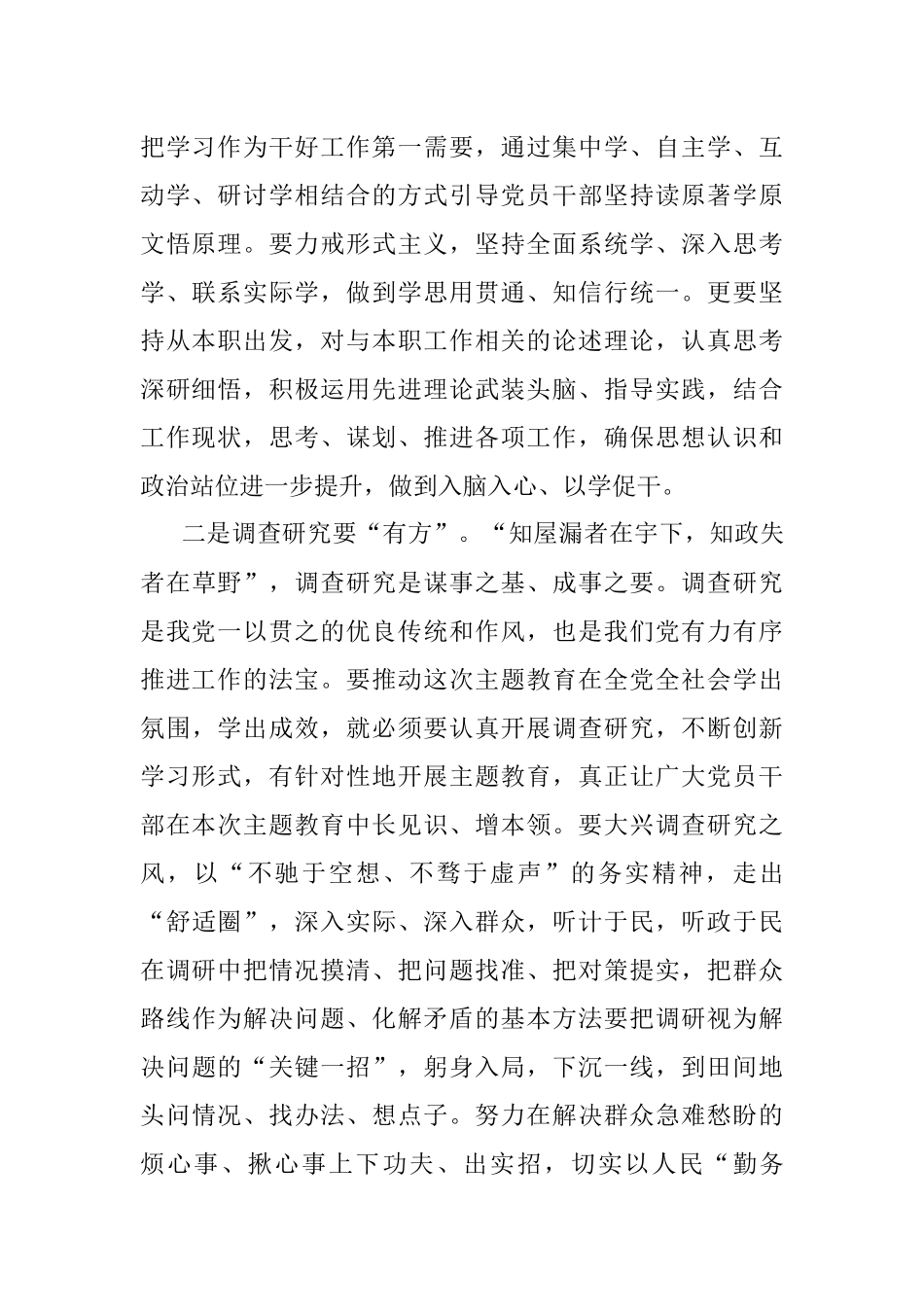 2023年XX县处级领导主题教育发言材料.docx_第2页