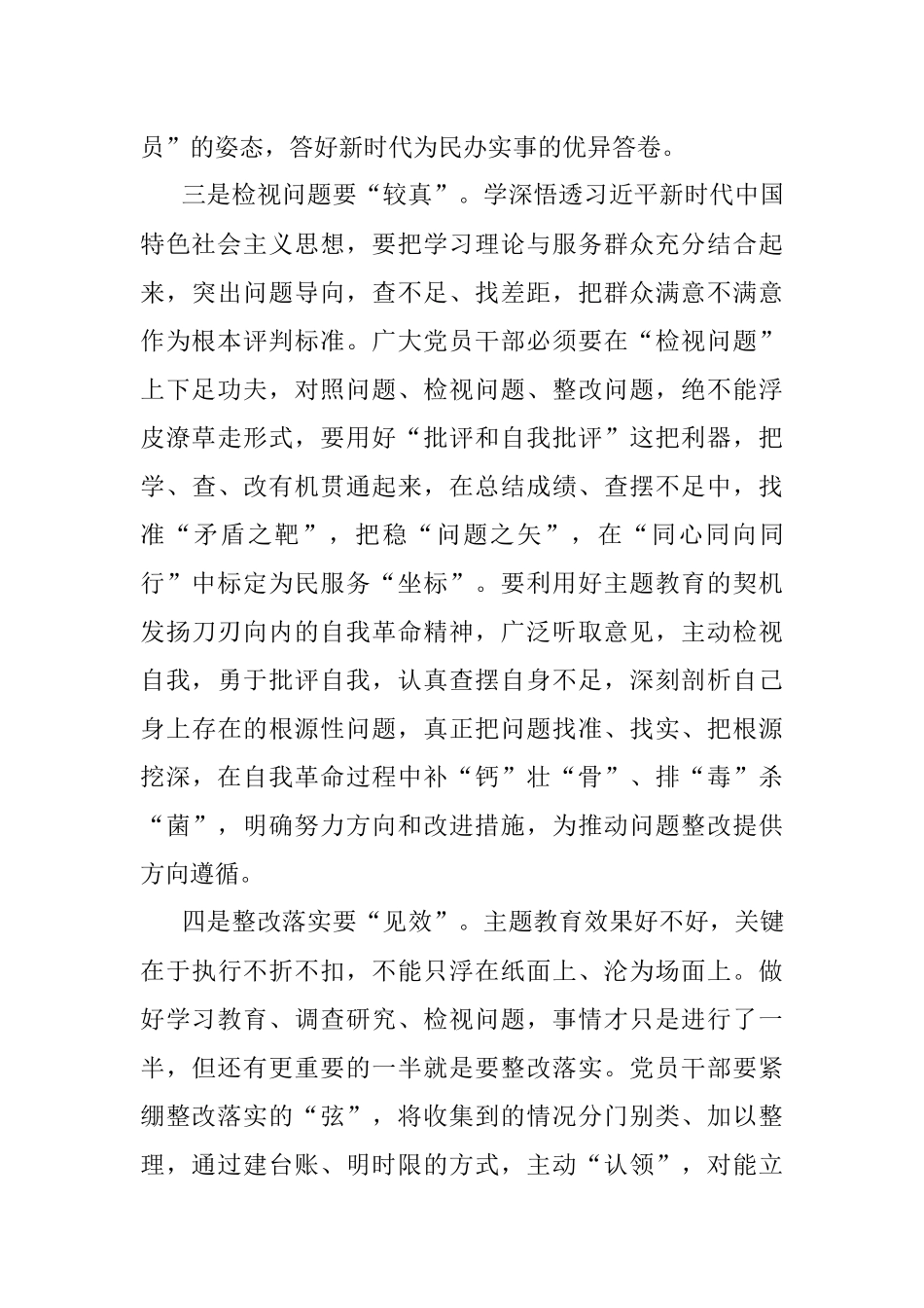 2023年XX县处级领导主题教育发言材料.docx_第3页