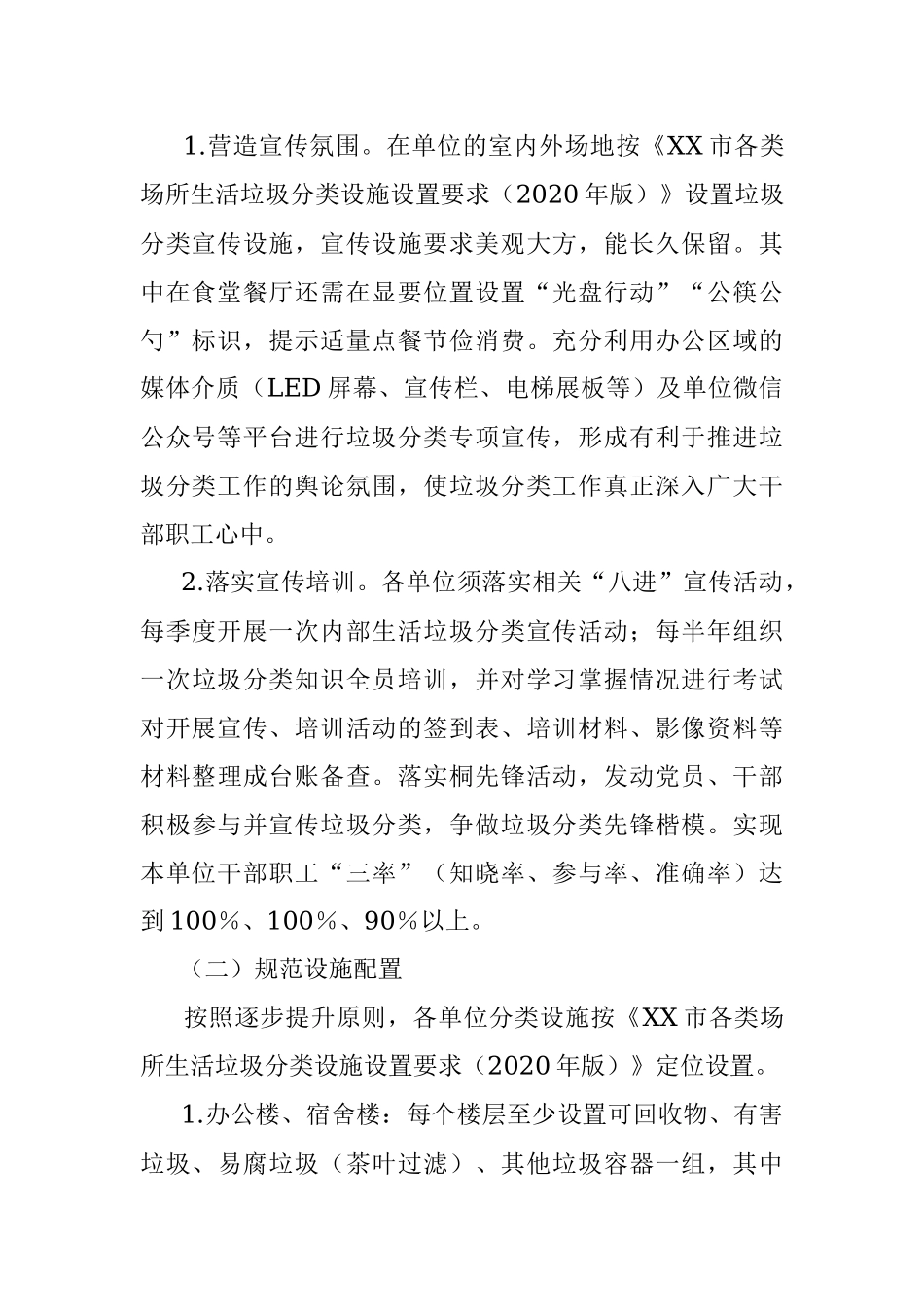 2023年XX市民政局生活垃圾分类工作实施方案.docx_第2页