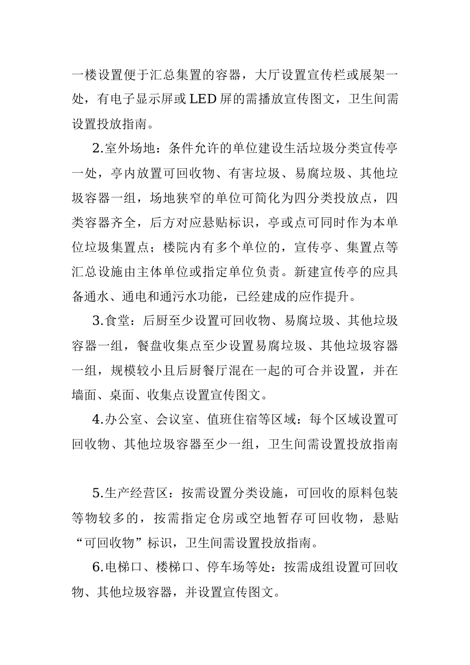 2023年XX市民政局生活垃圾分类工作实施方案.docx_第3页