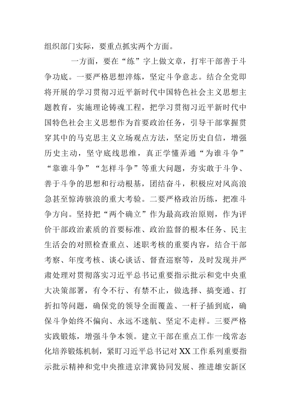 2023年XX组织部长“加强干部斗争精神和斗争本领养成”研讨材料.docx_第2页