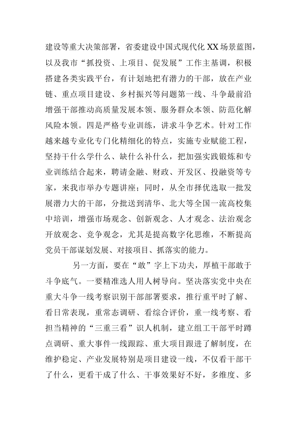 2023年XX组织部长“加强干部斗争精神和斗争本领养成”研讨材料.docx_第3页