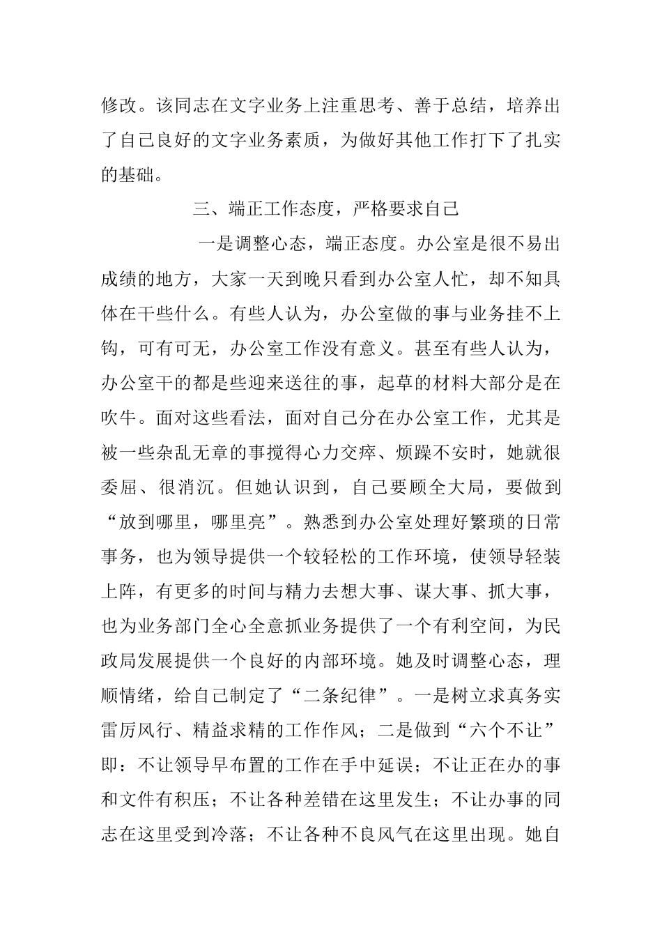 2023年XX办公室主任先进事迹材料参考.docx_第3页