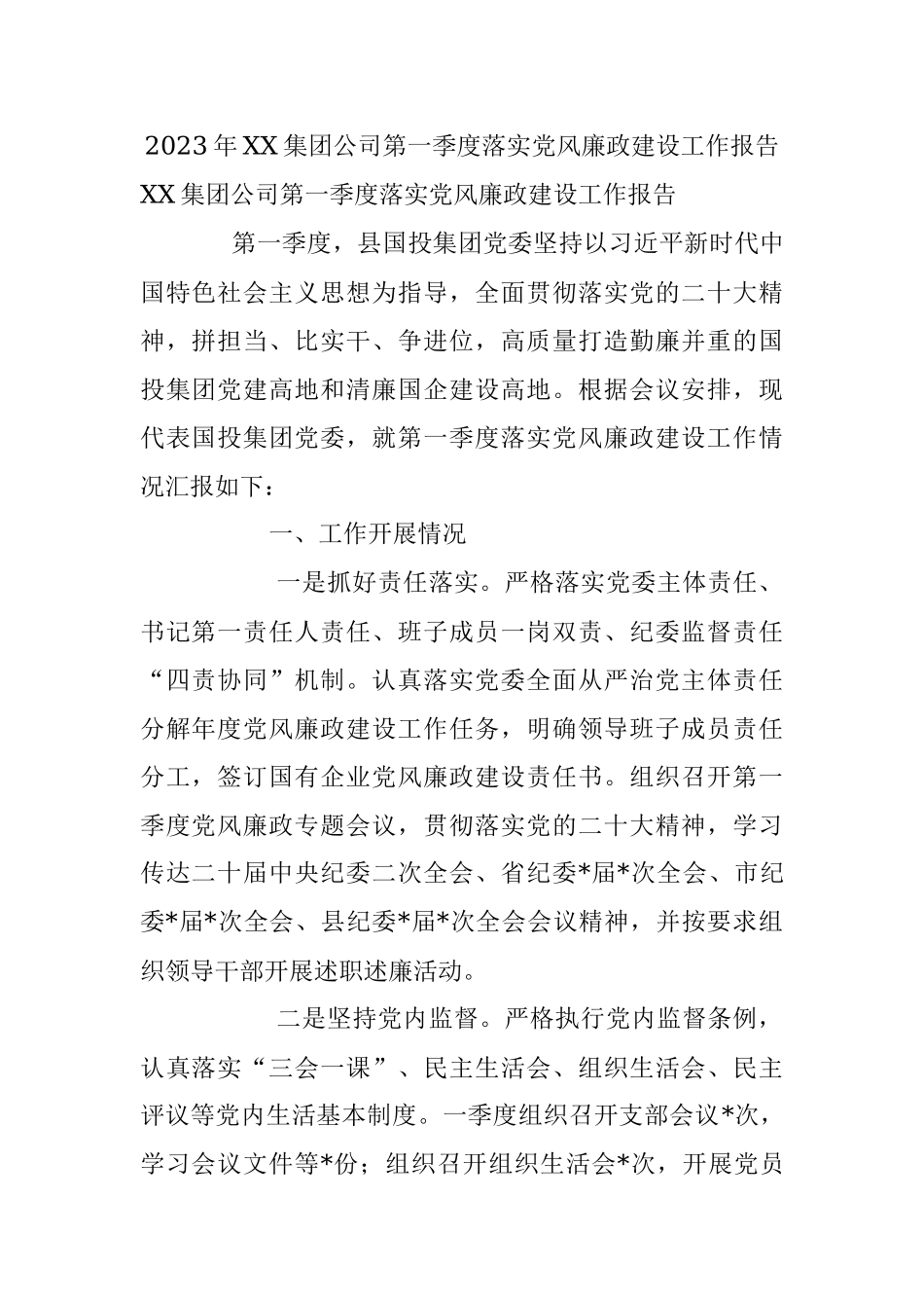 2023年XX集团公司第一季度落实党风廉政建设工作报告.docx_第1页