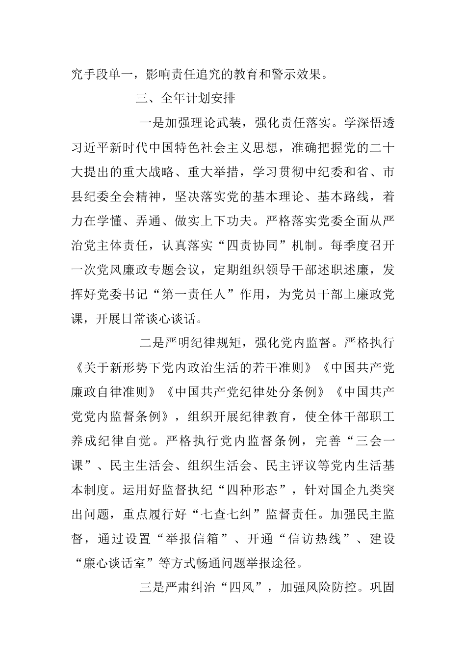 2023年XX集团公司第一季度落实党风廉政建设工作报告.docx_第3页