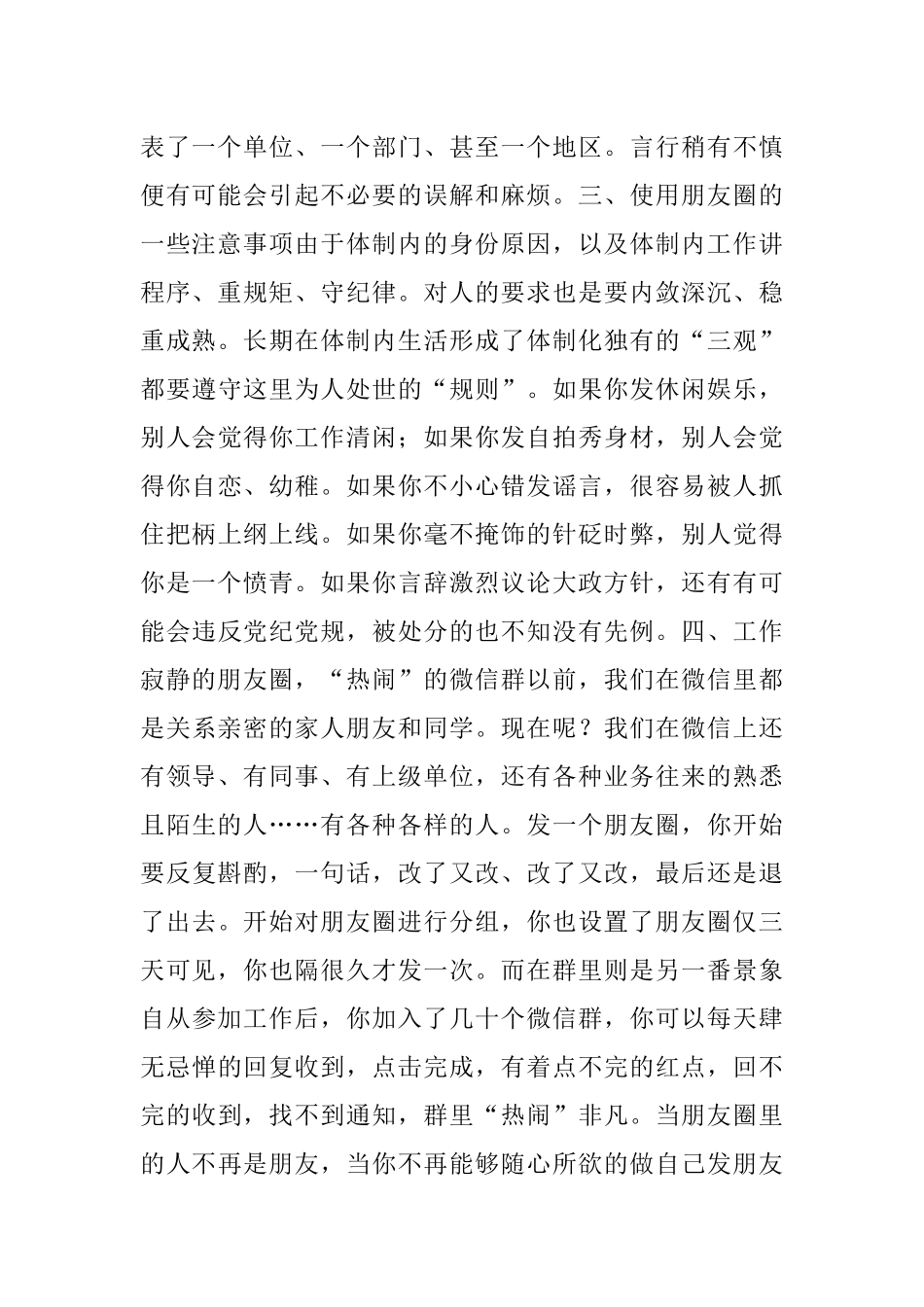 2023年为什么体制内的人都不怎么喜欢发朋友圈？真实原因令人意外.docx_第2页