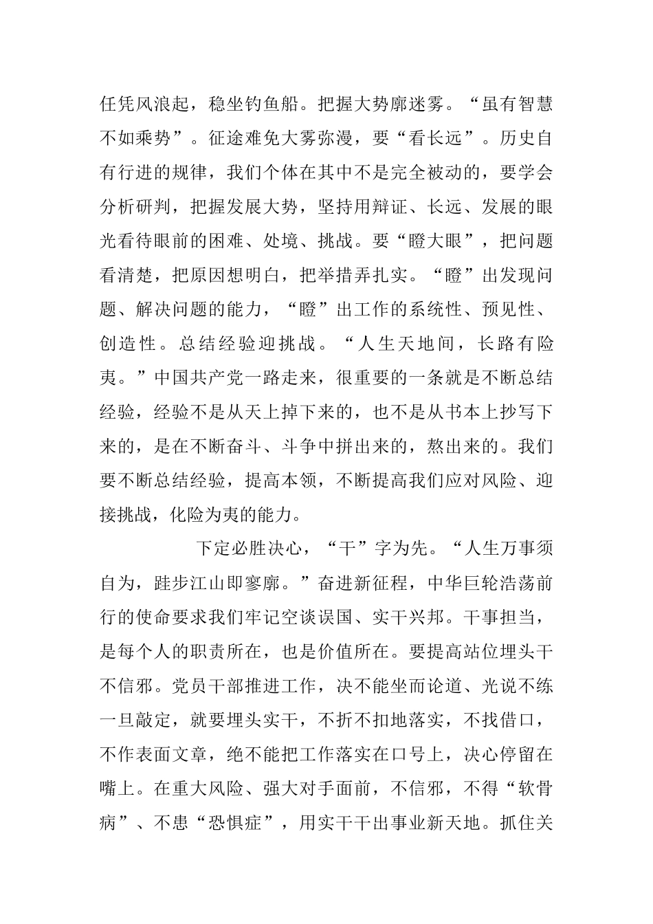 2023年不忘初心 争做合格优秀共产党员主题党课讲稿.docx_第3页