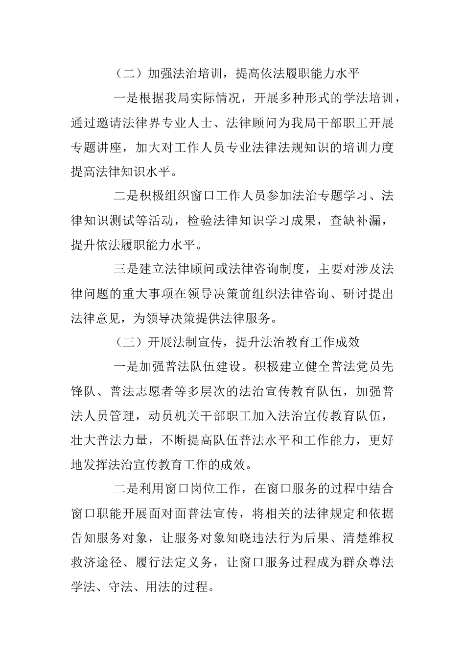 2023年XX县XX局普法工作计划.docx_第2页