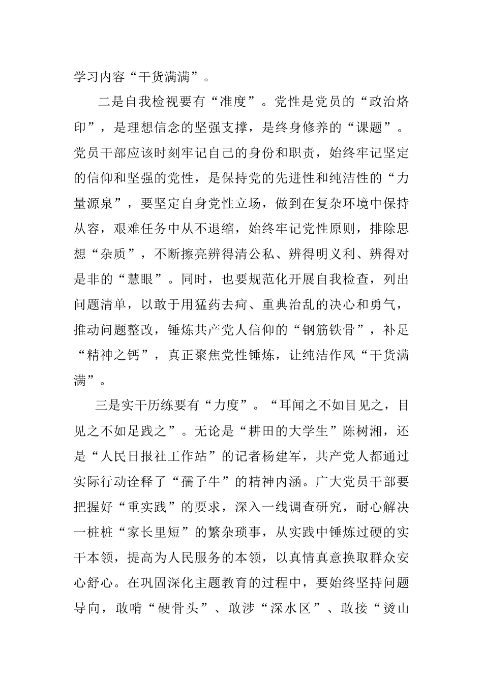 2023年主题教育发言材料：向最难处攻坚 向最关键处挺进.docx_第2页