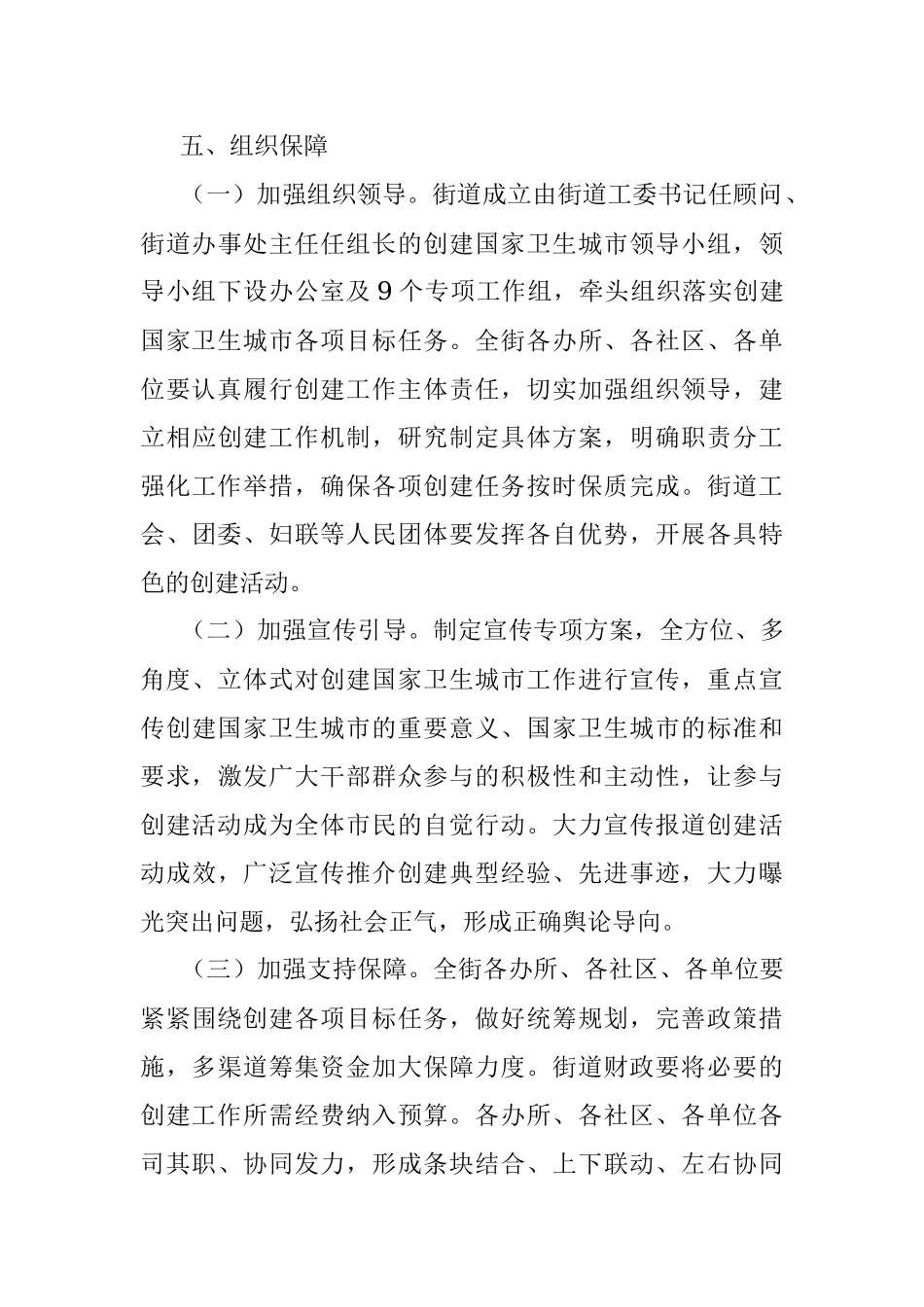 2023年XX街道创建国家卫生城市工作实施方案.docx_第3页