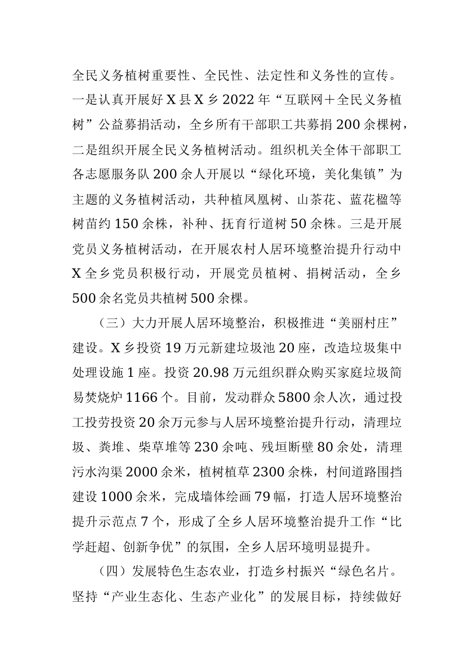 2023年X乡绿化美化工作推进情况报告.docx_第2页