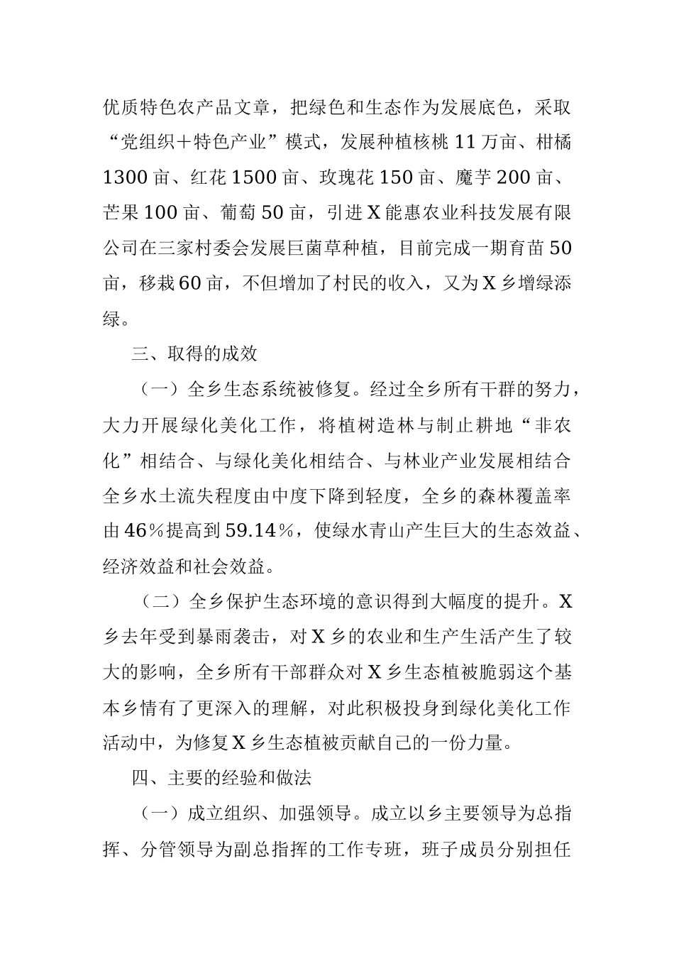 2023年X乡绿化美化工作推进情况报告.docx_第3页