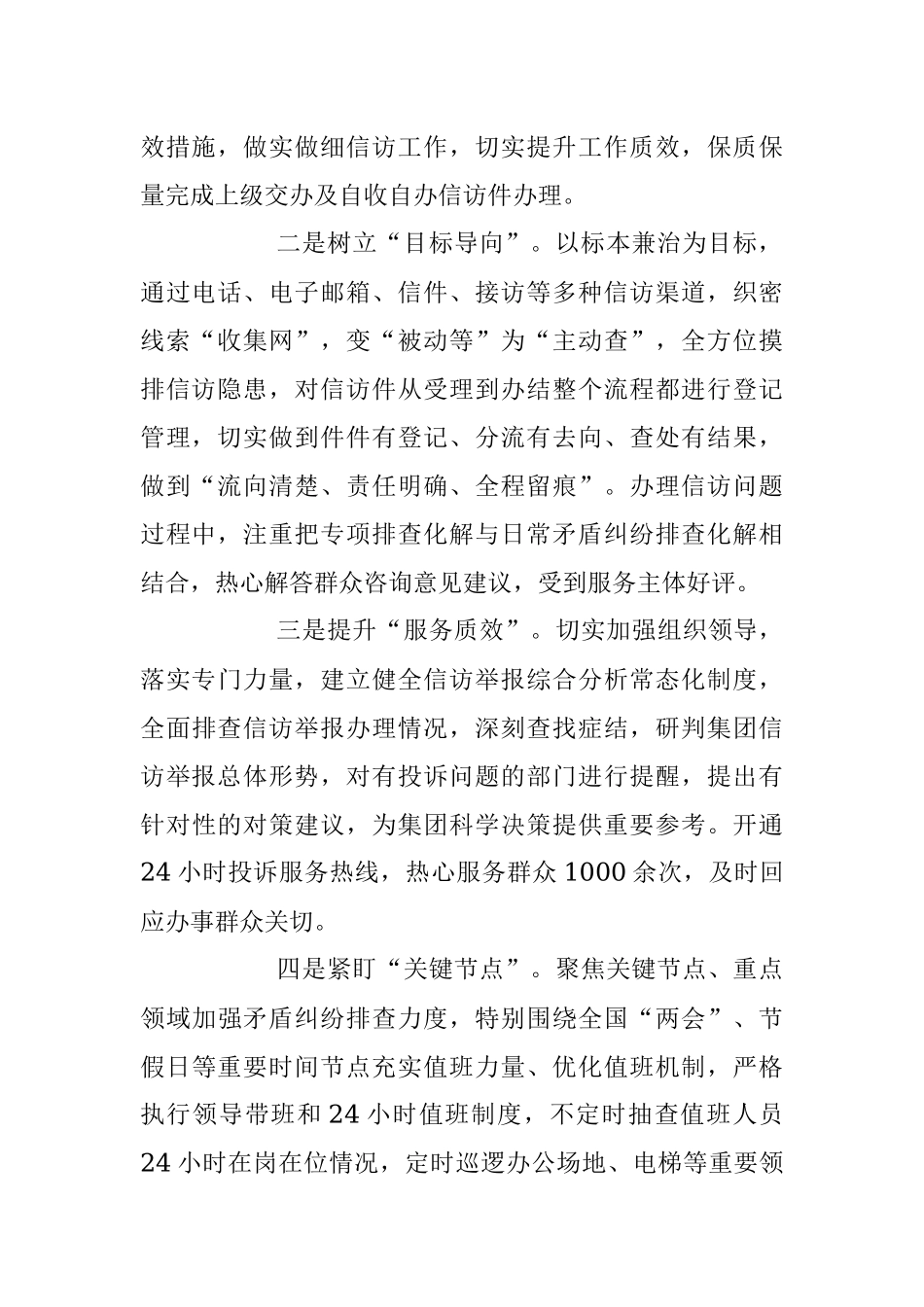 2023年XX集团公司一季度安全稳定信访工作报告.docx_第2页