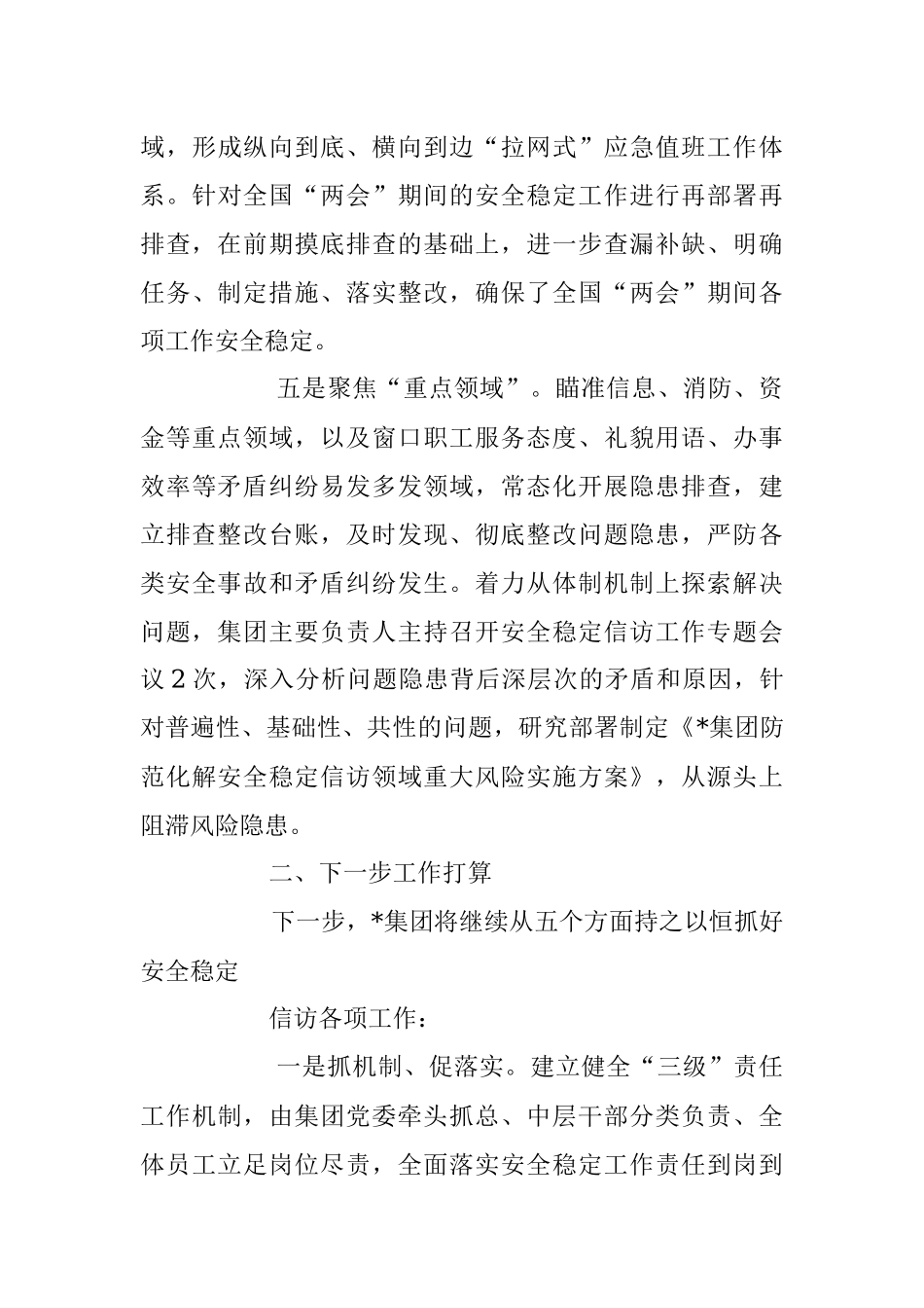 2023年XX集团公司一季度安全稳定信访工作报告.docx_第3页