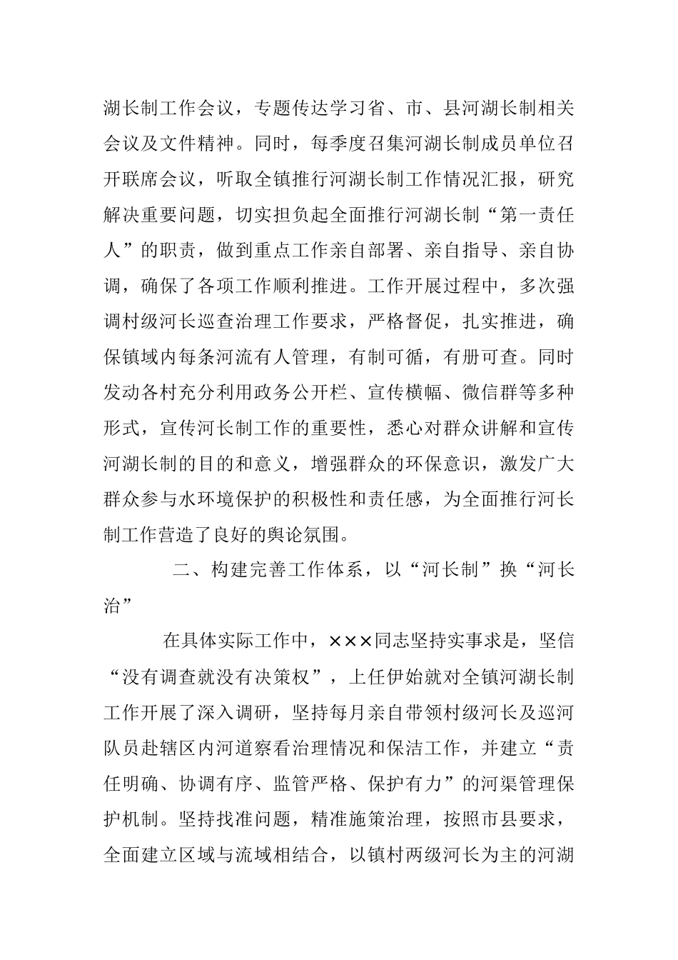 2023年XX镇党委副书记、镇长先进典型事迹材料.docx_第2页