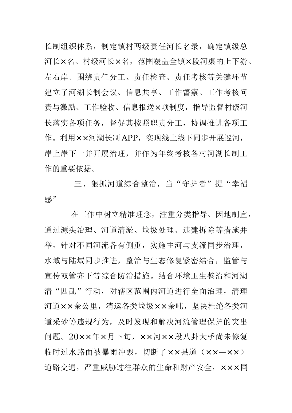2023年XX镇党委副书记、镇长先进典型事迹材料.docx_第3页