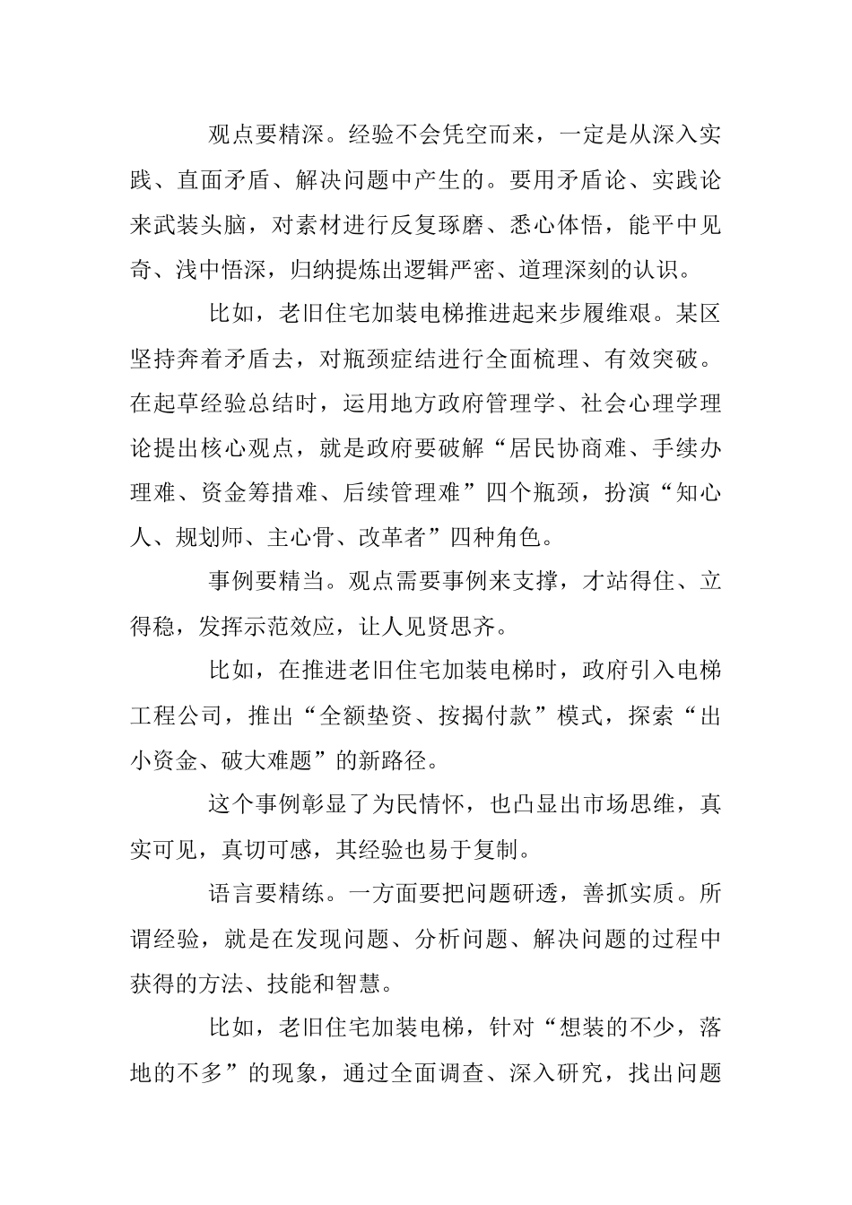 2023年“专精特新”写好经验总结（附案例）.docx_第2页