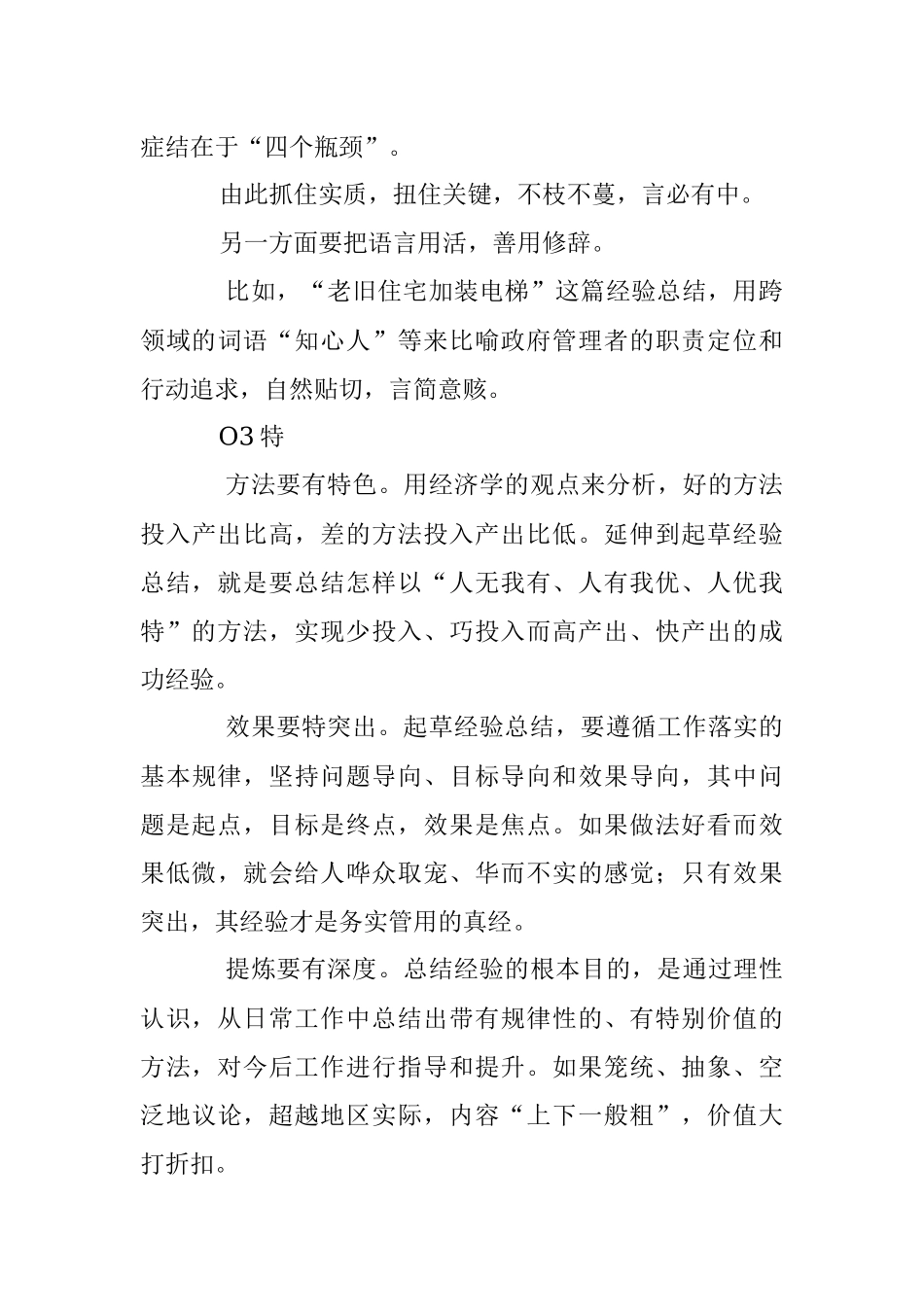 2023年“专精特新”写好经验总结（附案例）.docx_第3页