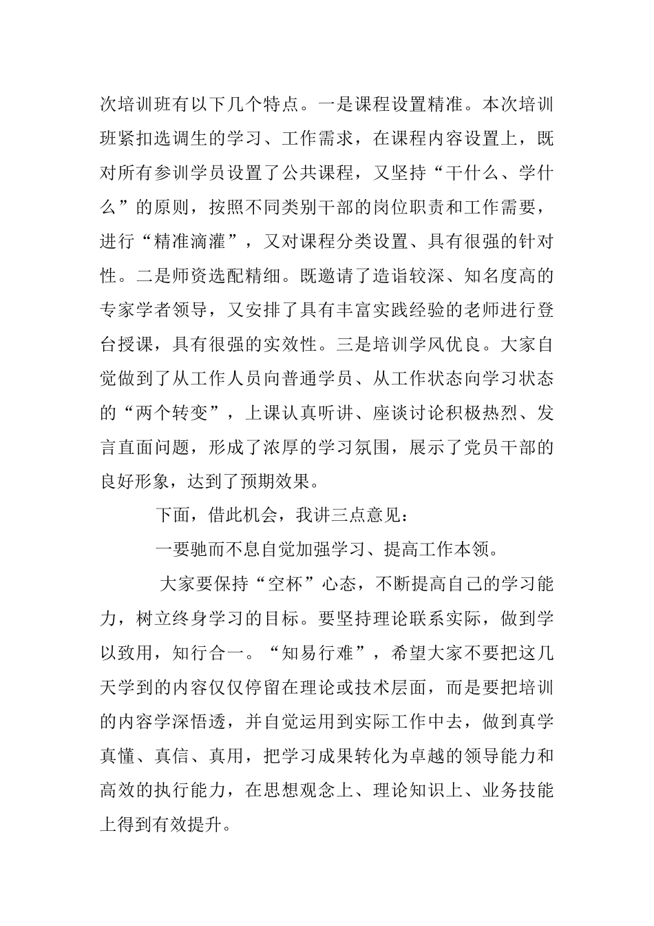 2023年X领导在年轻干部培训班结业仪式上的讲话.docx_第2页