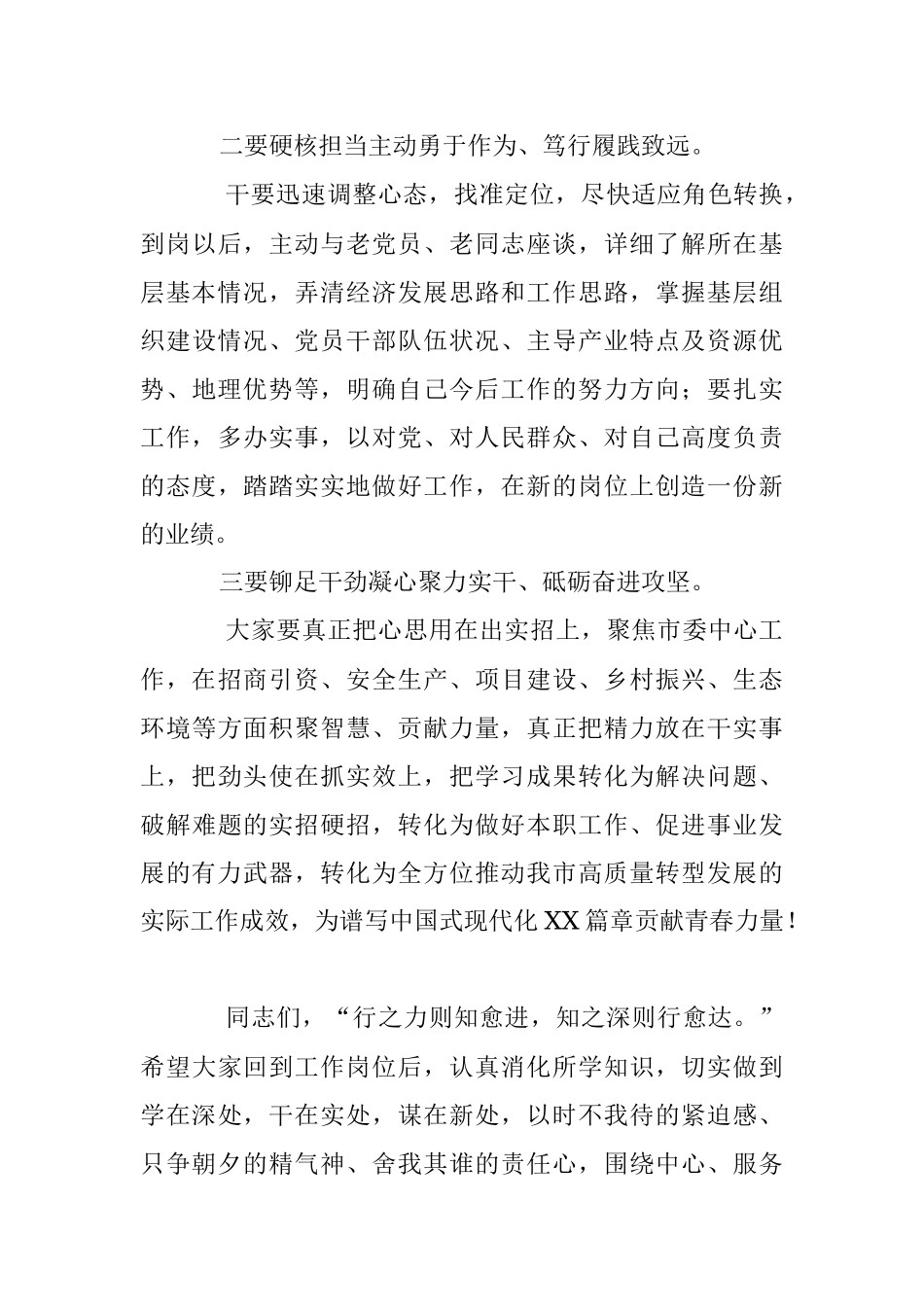 2023年X领导在年轻干部培训班结业仪式上的讲话.docx_第3页