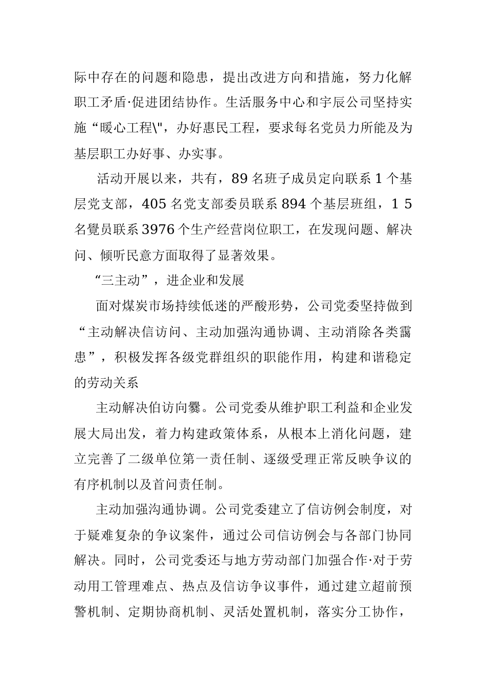 2023年三亮三联三主动：党建服务新途径.docx_第3页