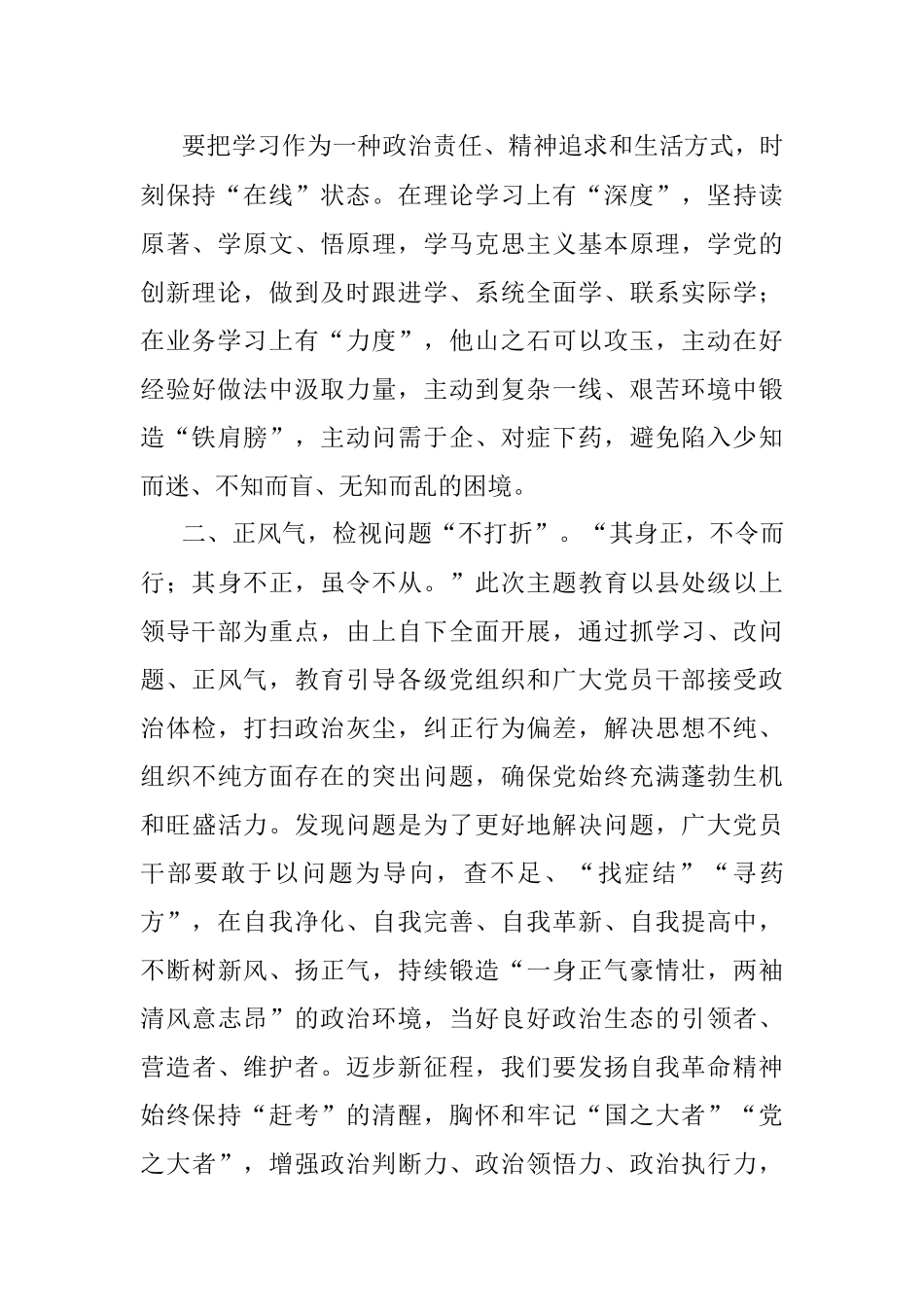 2023年主题教育研讨发言：修好主题教育这门必修课.docx_第2页