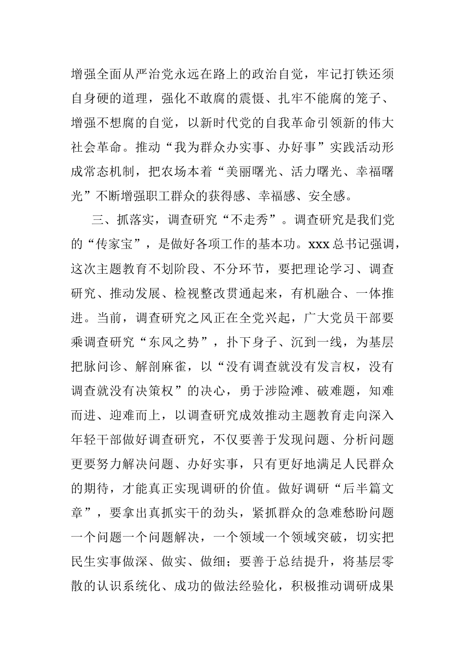 2023年主题教育研讨发言：修好主题教育这门必修课.docx_第3页