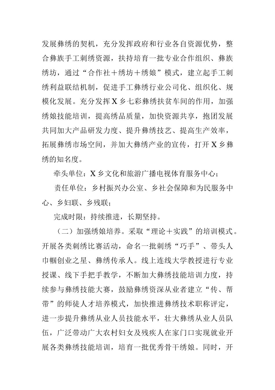 2023年X乡人民政府关于加快推动彝绣特色文化产业高质量发展的实施方案.docx_第2页