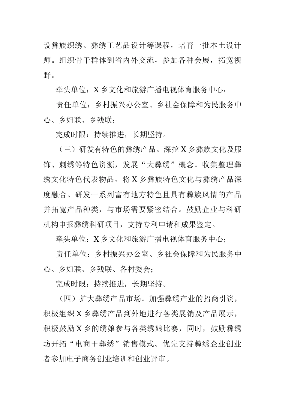 2023年X乡人民政府关于加快推动彝绣特色文化产业高质量发展的实施方案.docx_第3页