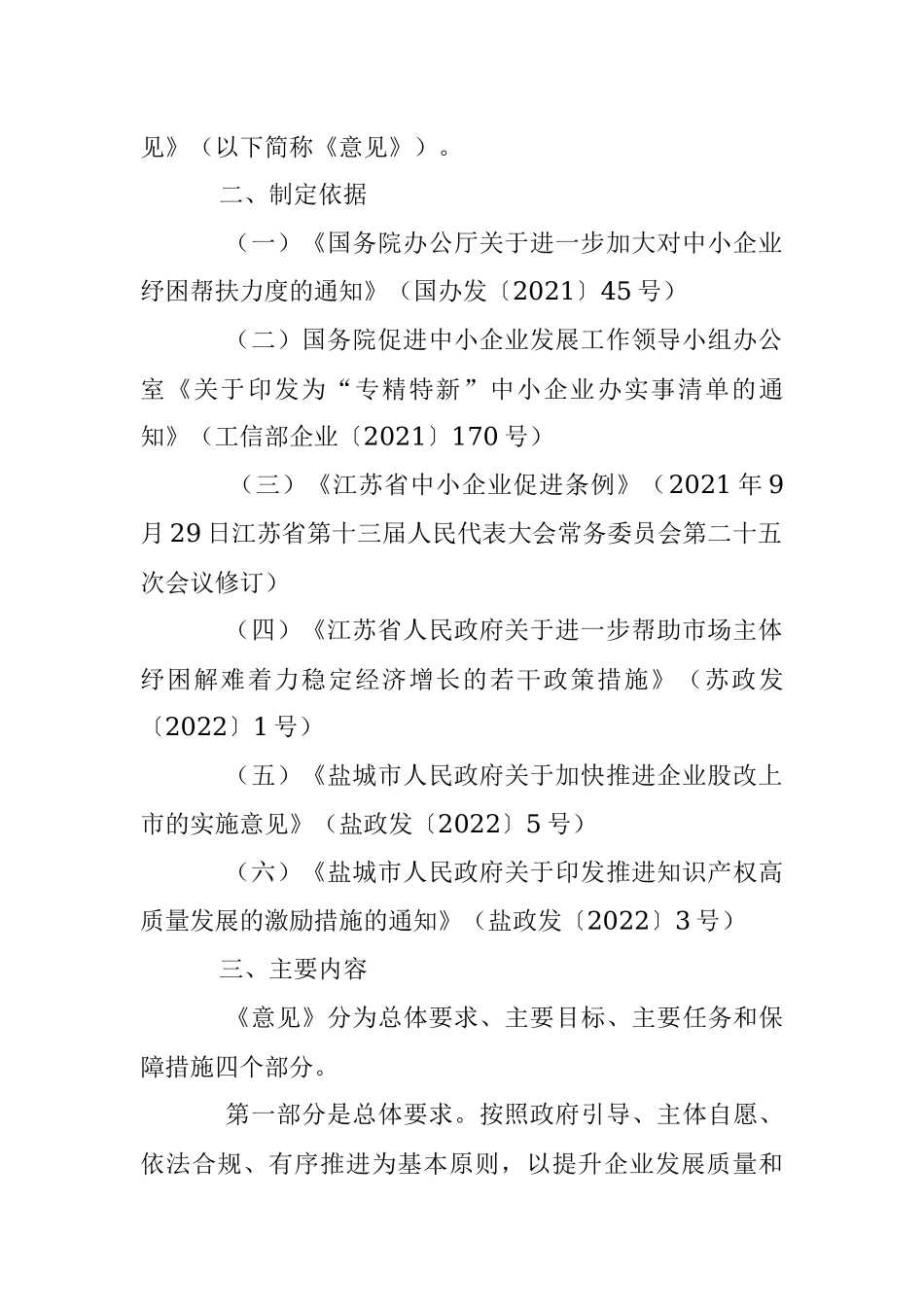 2023年《关于促进个转企小升规规改股股上市工作的若干意见》政策解读.docx_第2页
