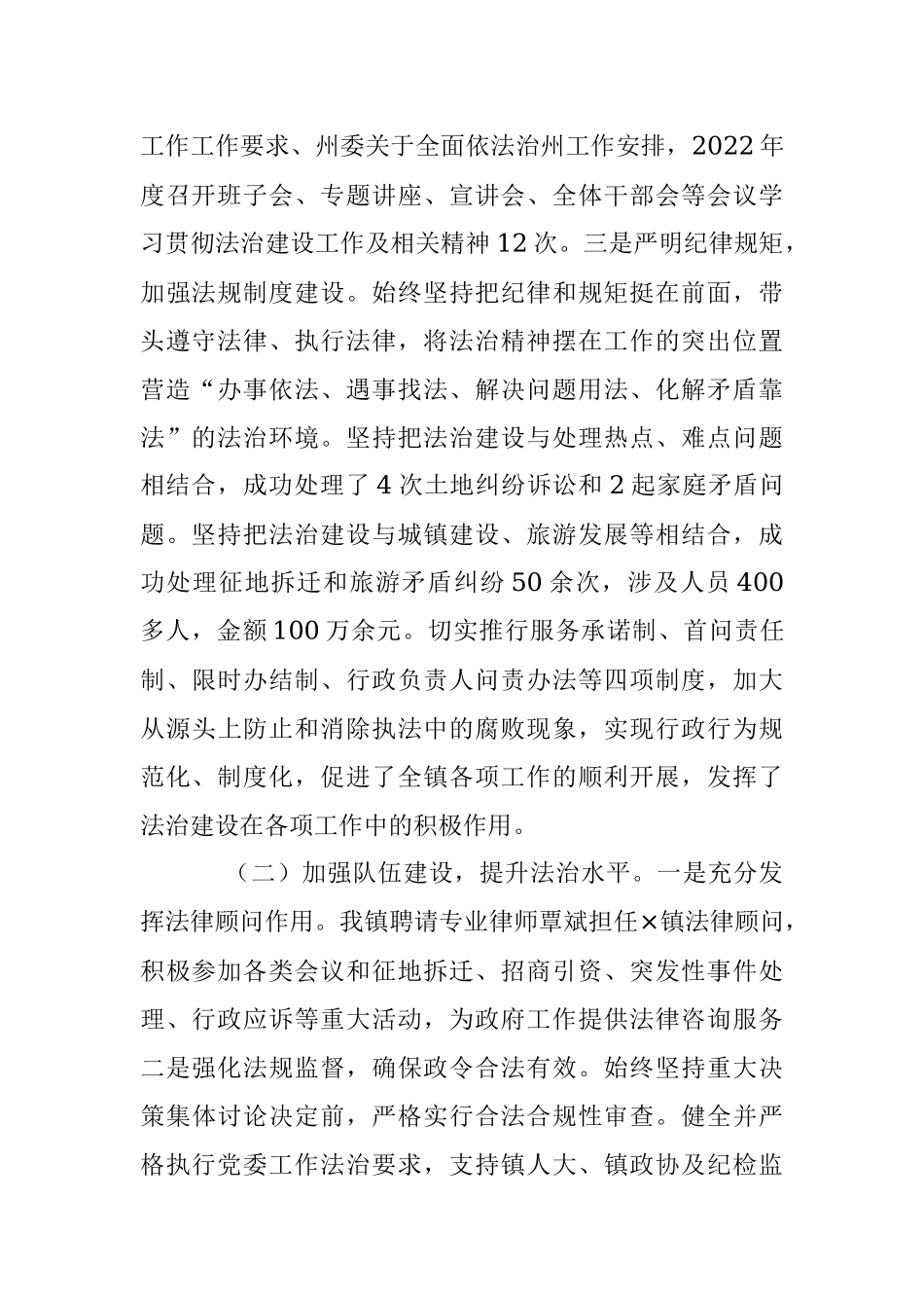 2023年XX镇党委书记履行推进法治建设第一责任人职责述职报告.docx_第2页