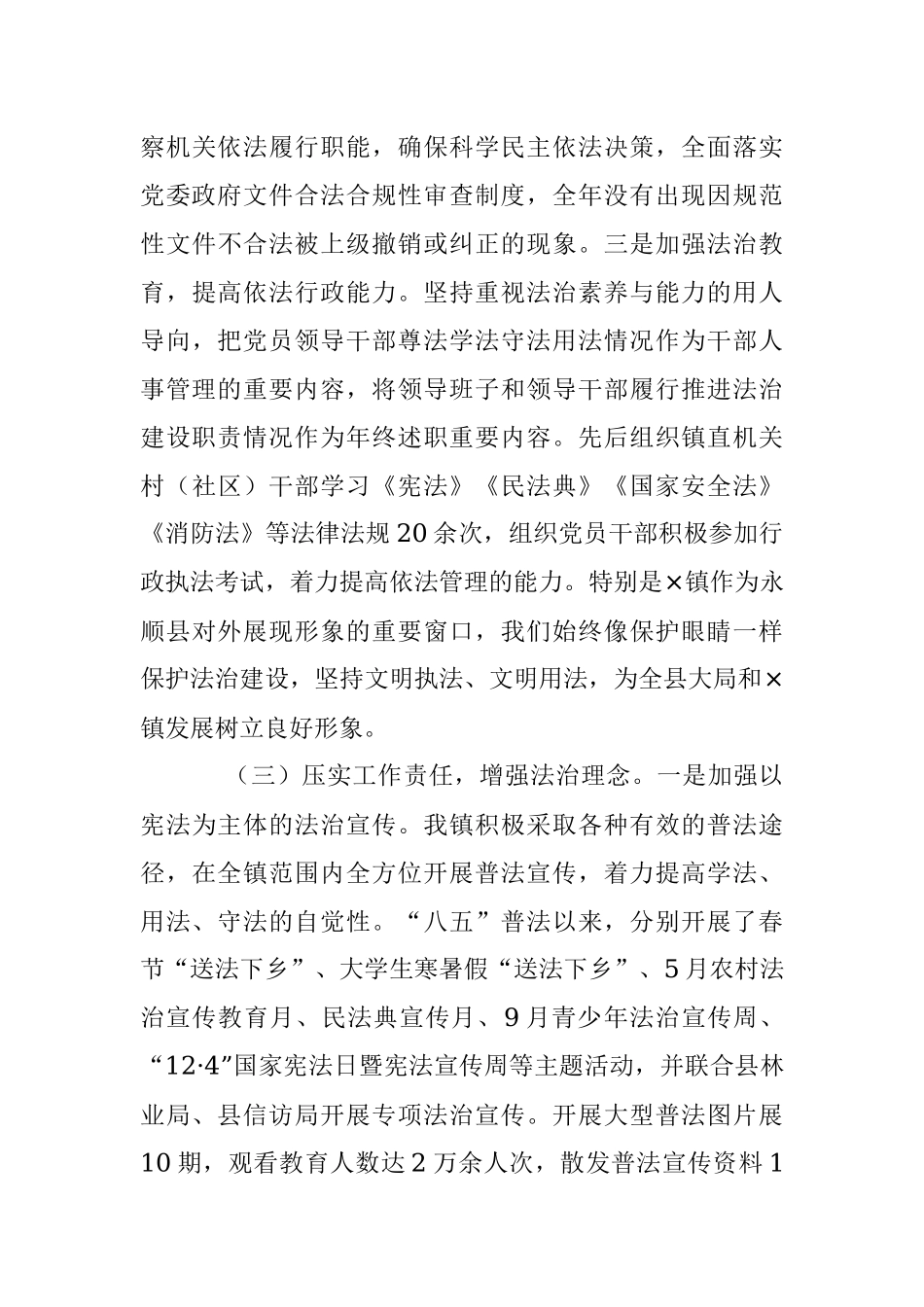 2023年XX镇党委书记履行推进法治建设第一责任人职责述职报告.docx_第3页