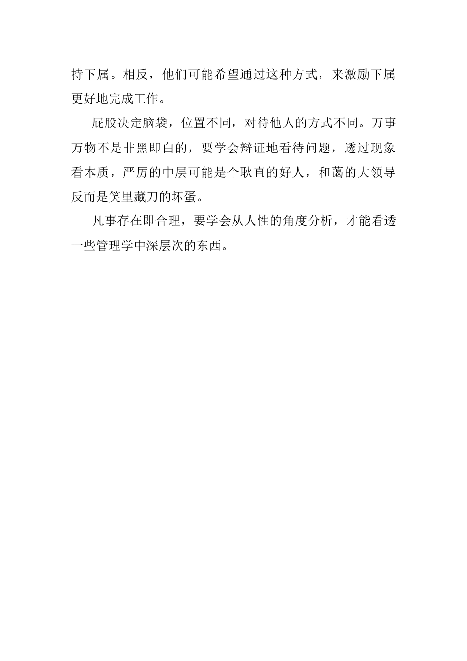 2023年为什么小领导牛气哄哄大领导和蔼可亲？.docx_第3页