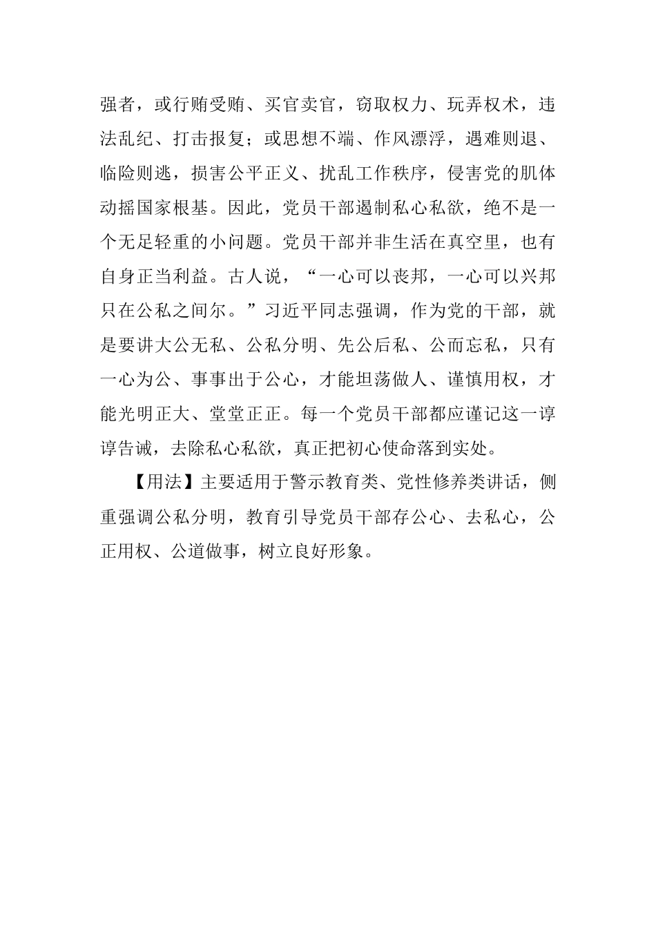 2023年【写材料用典】政在去私私不去则公道亡.docx_第2页