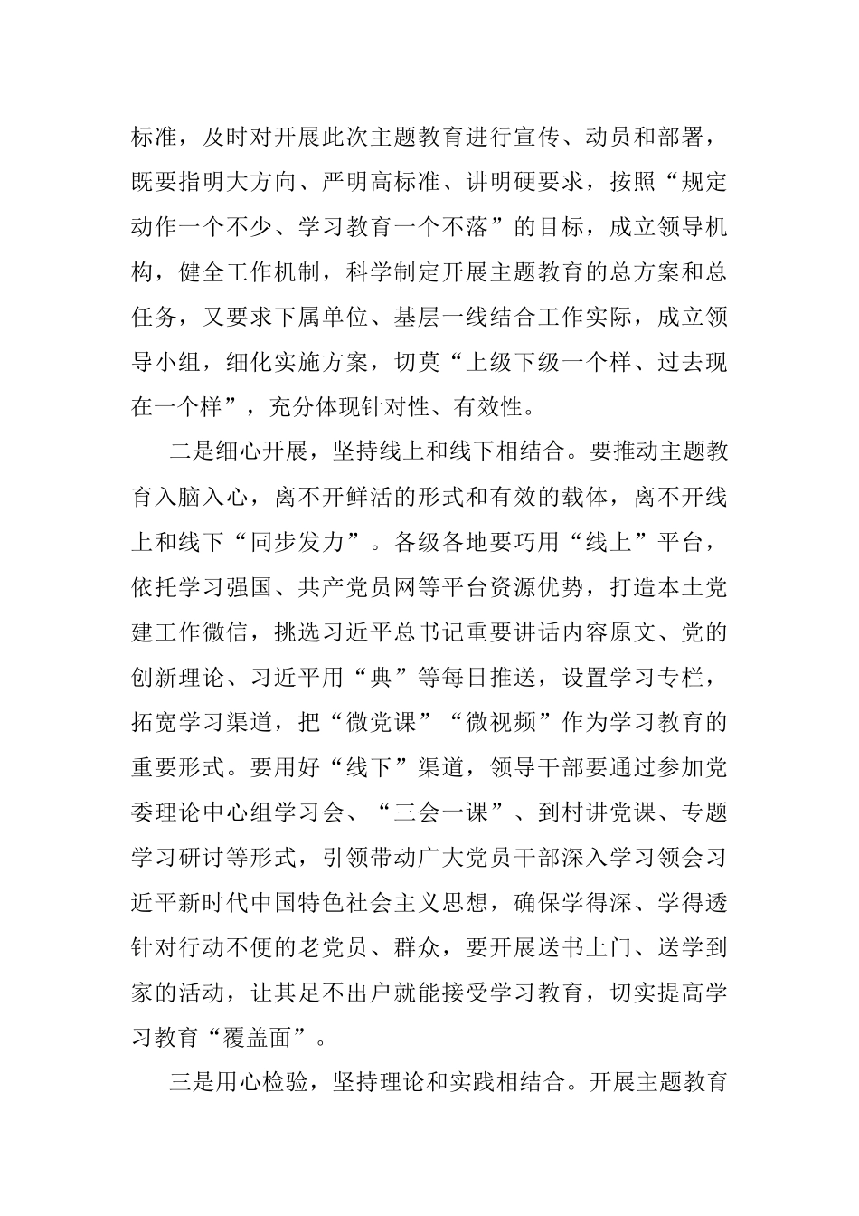 2023年主题教育发言：精心谋划起好步 用心检验求实效.docx_第2页