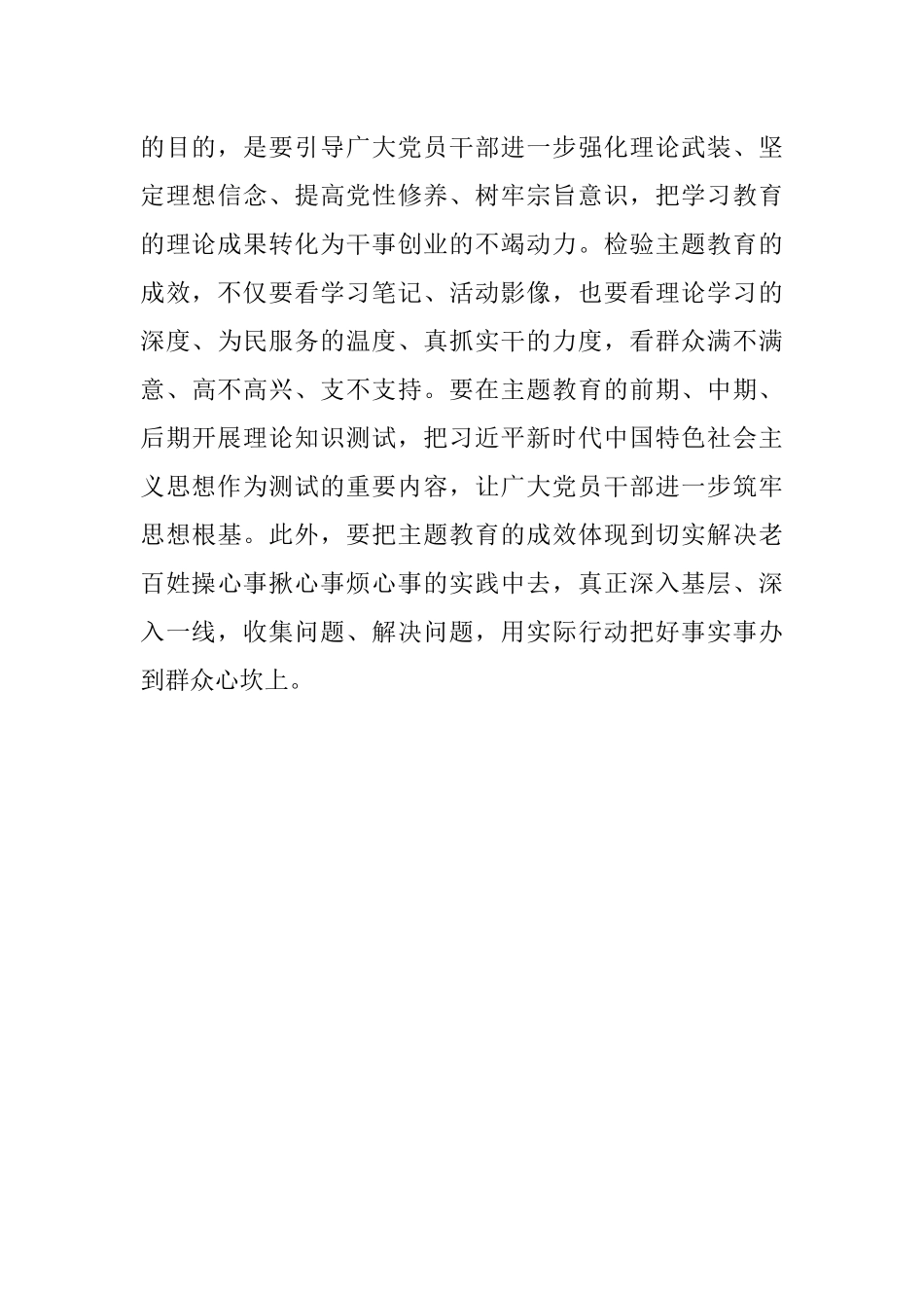 2023年主题教育发言：精心谋划起好步 用心检验求实效.docx_第3页