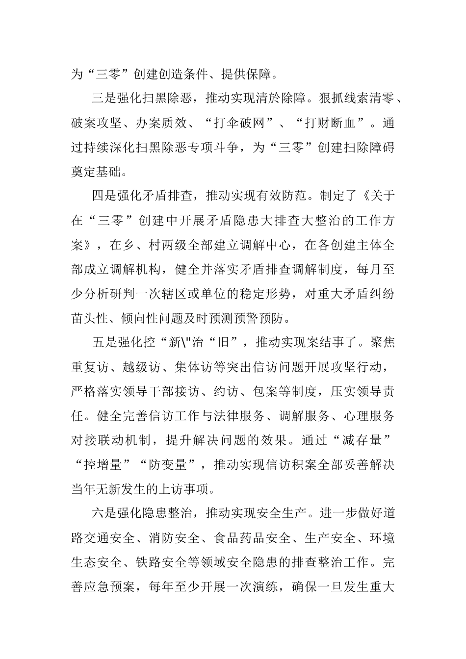 2023年三零创建阶段性工作总结材料.docx_第2页