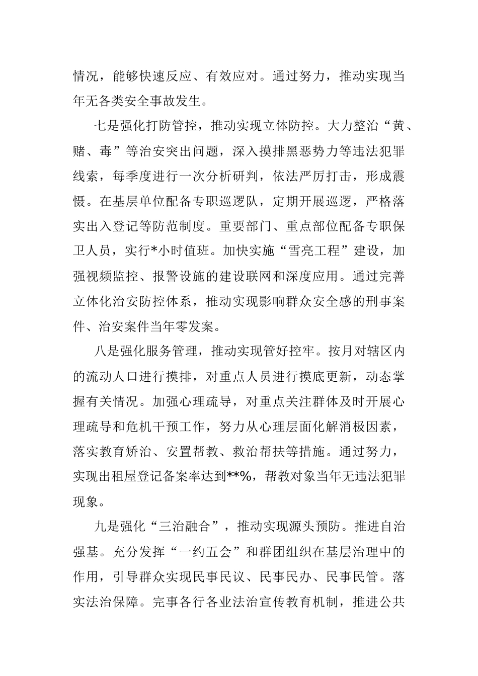 2023年三零创建阶段性工作总结材料.docx_第3页