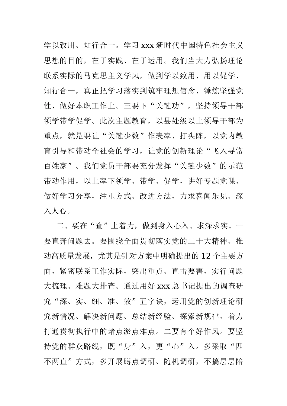 2023年主题教育研讨发言：抓好四个“关键点” 扎实推进主题教育.docx_第2页