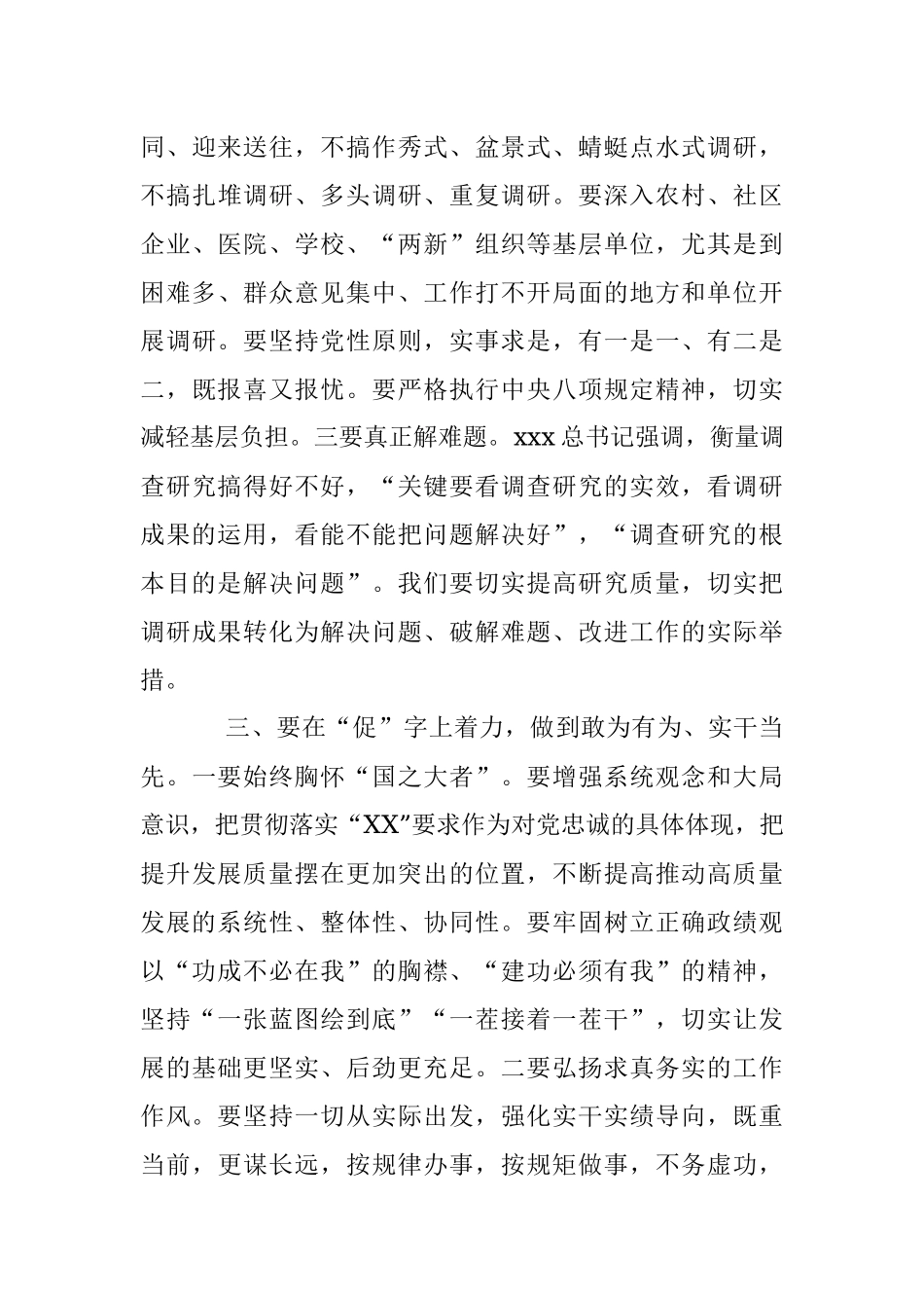2023年主题教育研讨发言：抓好四个“关键点” 扎实推进主题教育.docx_第3页